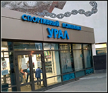 Лого Плавательный бассейн «Урал»