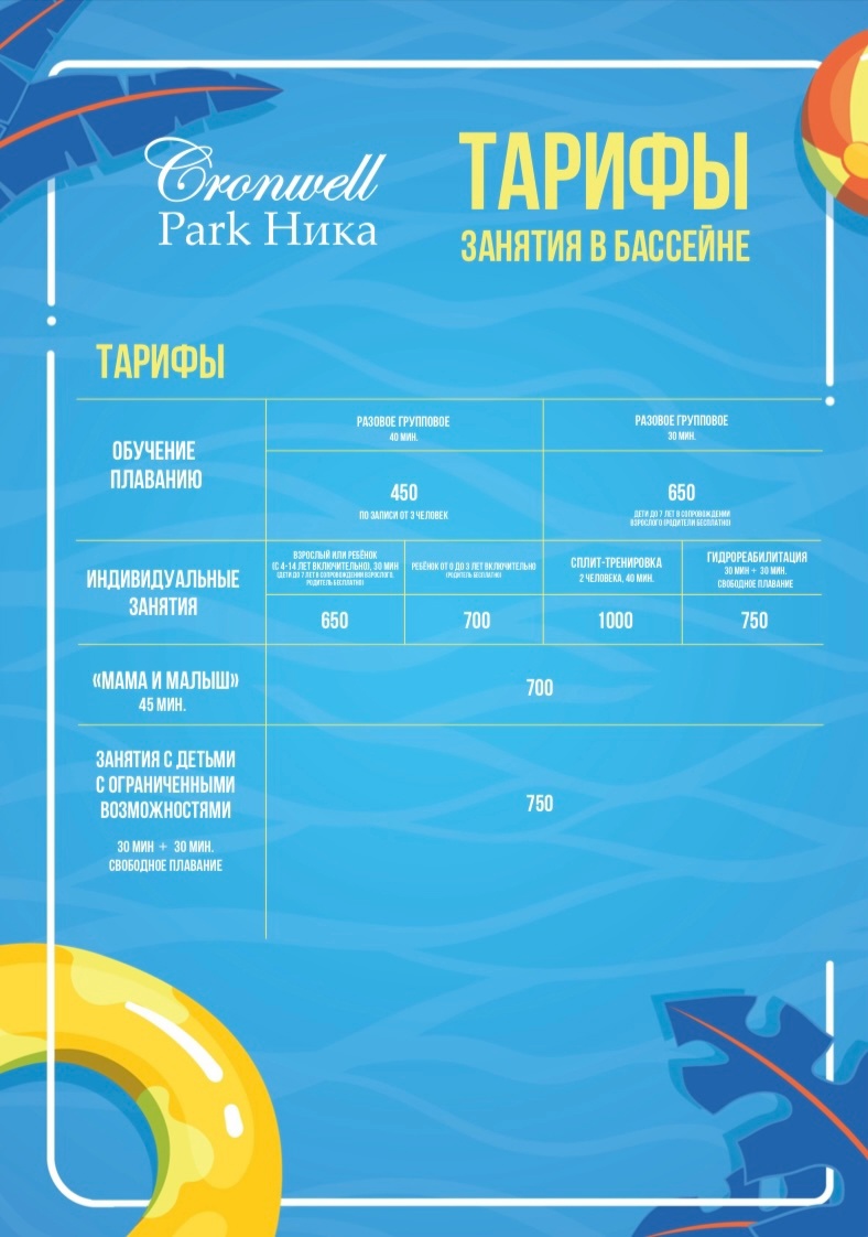 Аквакомплекс «Cronwell Park Ника»
