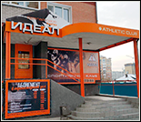 Лого Спортивный клуб «Идеал»