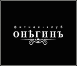 Лого Фитнес-клуб «Онегинъ» (Полянка)