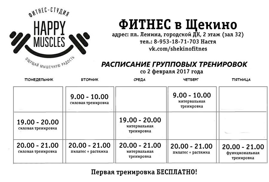 Фитнес-студия «HappyMuscles»