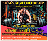 Лого Тренажерный зал «Правильный подход»