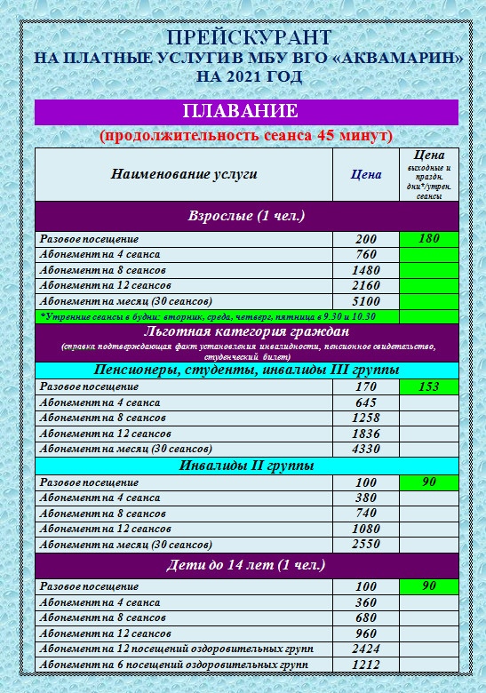 Плавательный бассейн «Аквамарин»