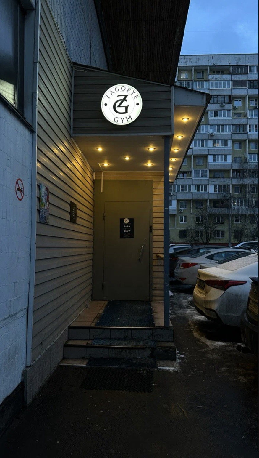 Фитнес-клуб «Zagorye Gym»