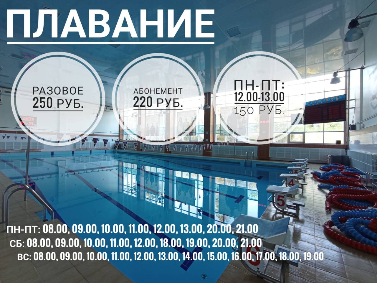 Плавательный бассейн «Дельфин»