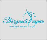 Лого Женский велнес-клуб «Звездный Путь»