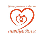 Лого Центр развития и здоровья «Сердце йоги»