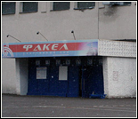 Лого Спортивный зал «Факел»