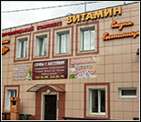 Лого Оздоровительный комплекс «Витамин»