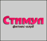 Лого Фитнес-клуб «Стимул»