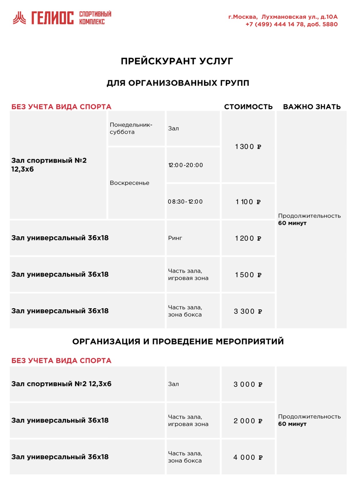 Спортивный комплекс «Гелиос»