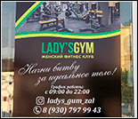 Лого Фитнес-клуб «Lady's Gym»