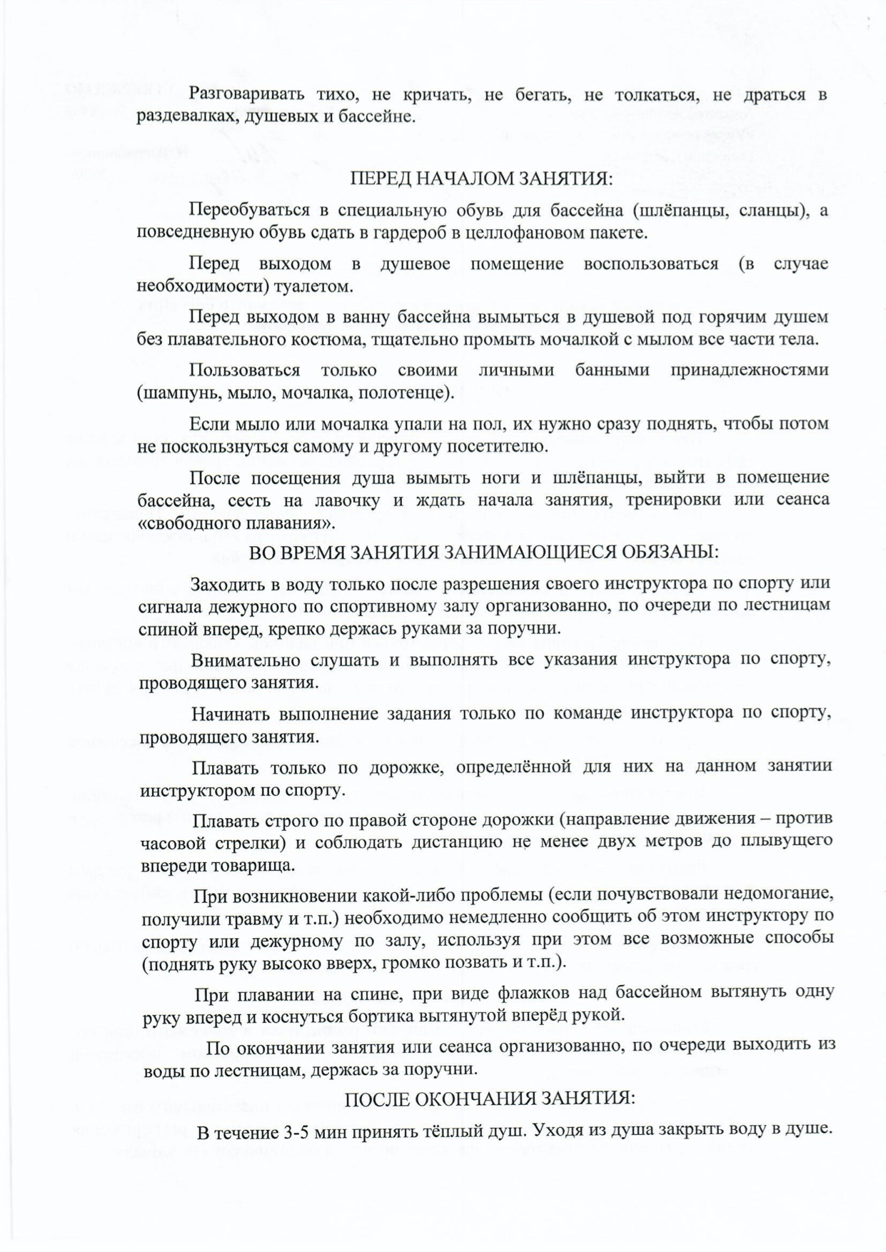 Плавательный бассейн «Дельфин»