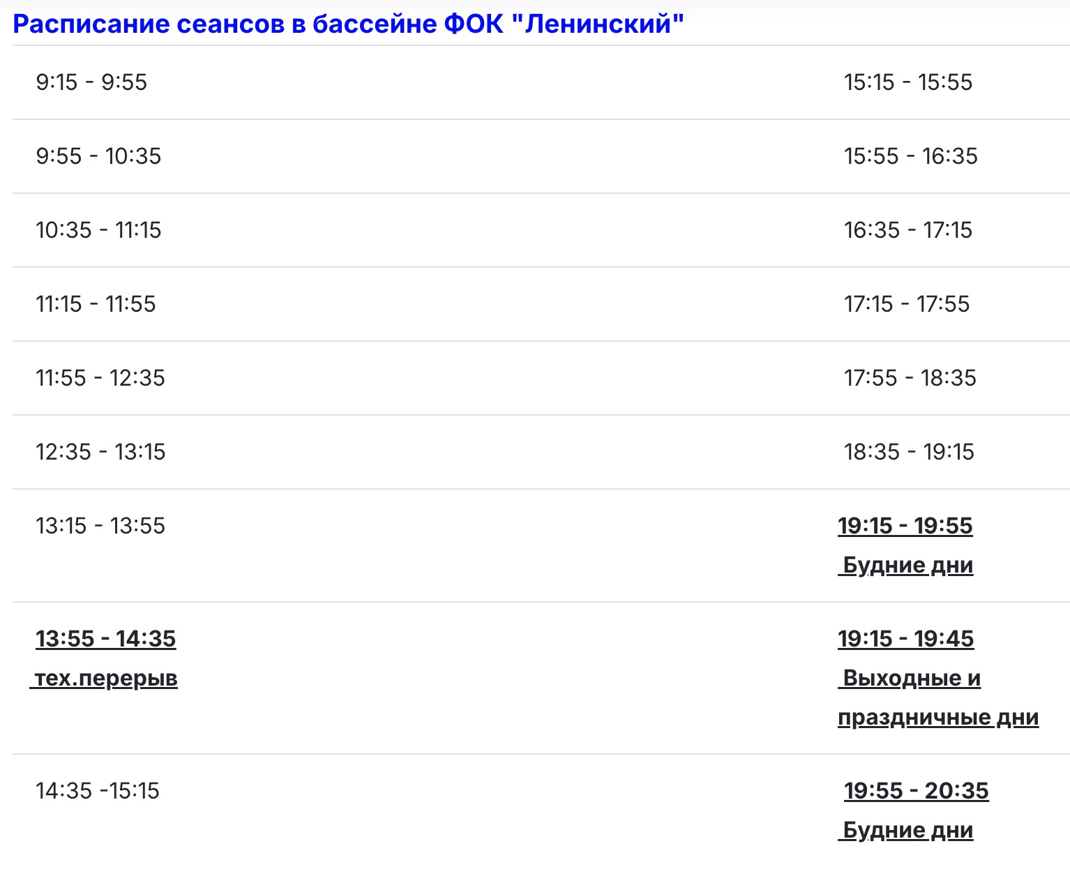 Плавательный бассейн «Ленинский»