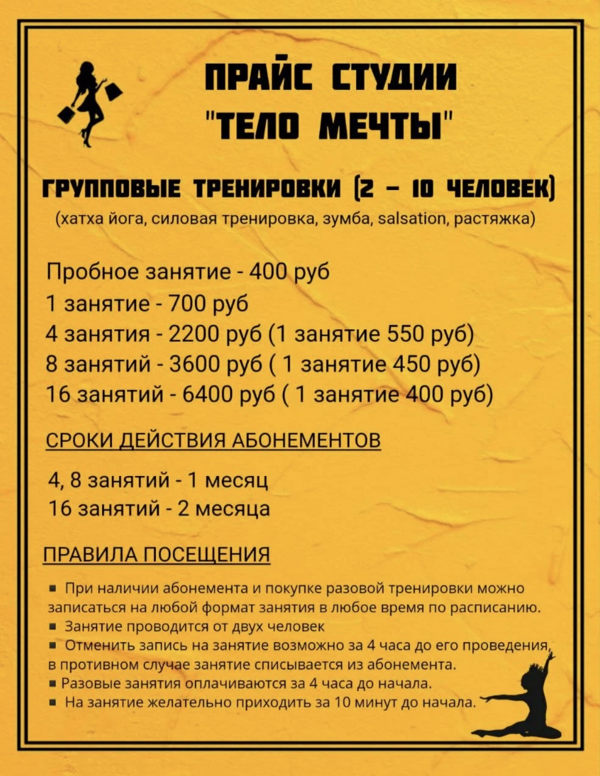 Фитнес-студия «Тело мечты»