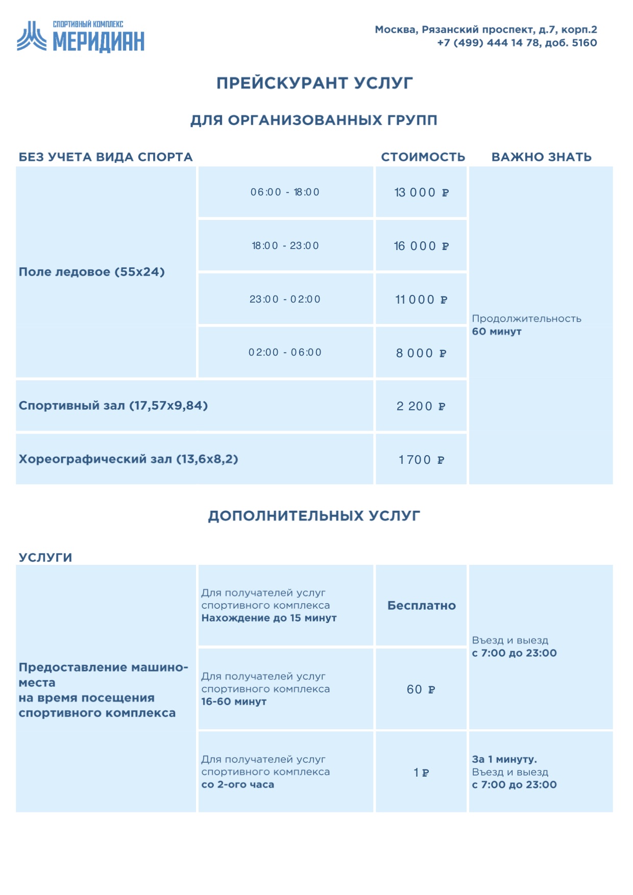 Плавательный бассейн «Меридиан»
