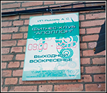 Лого Фитнес-клуб «Аполлон»