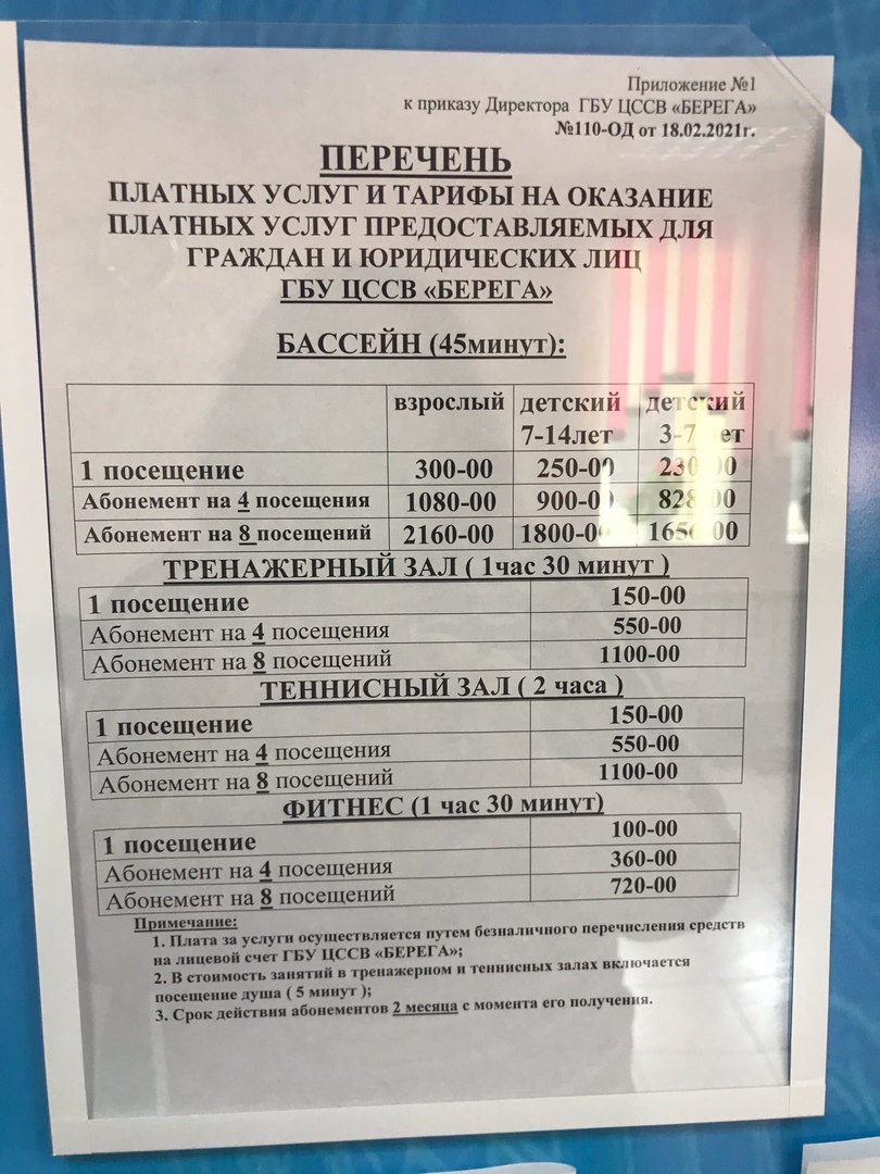 Плавательный бассейн «Берега»