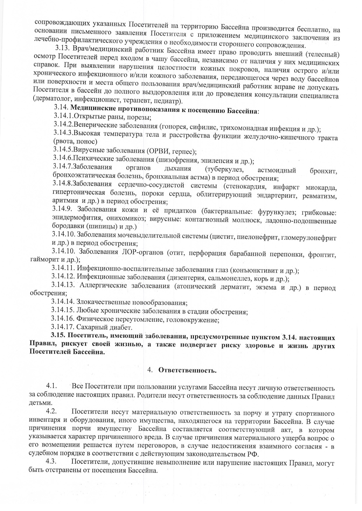 Плавательный бассейн Лицей №10
