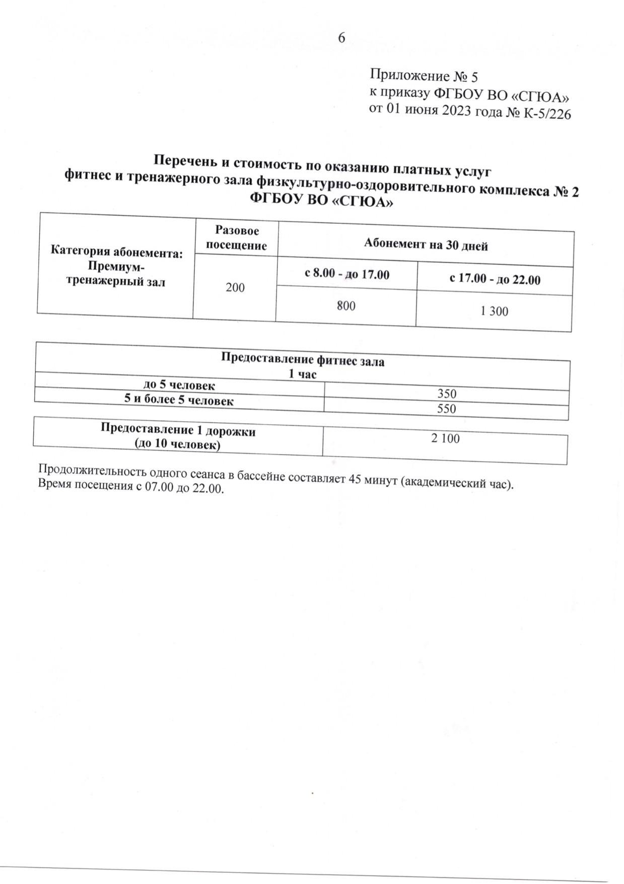 Плавательный бассейн СГЮА