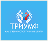 Лого Учебно-спортивный центр «Триумф»