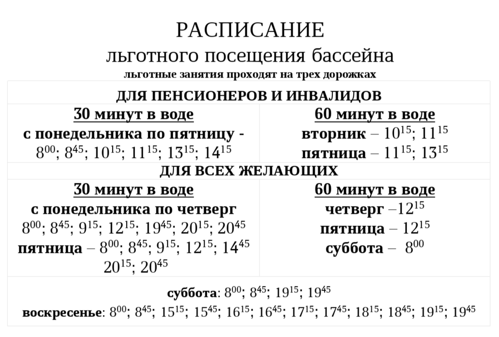 Плавательный бассейн «Олимп»