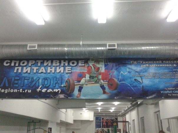 Спортивный клуб «Байкал Power»