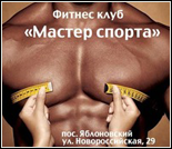 Лого Фитнес-клуб «Мастер спорта»