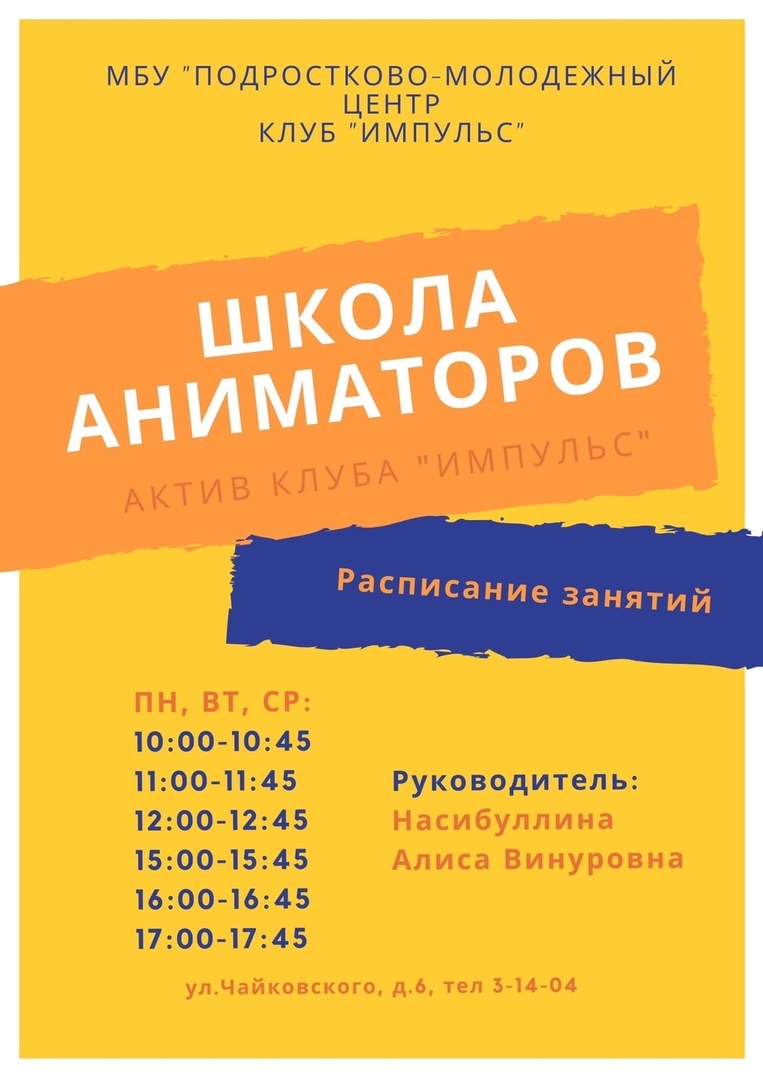 Клуб «Импульс»