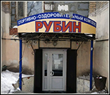 Лого Спортивно-оздоровительный комплекс «Рубин»