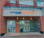 Лого Плавательный бассейн «Нептун»