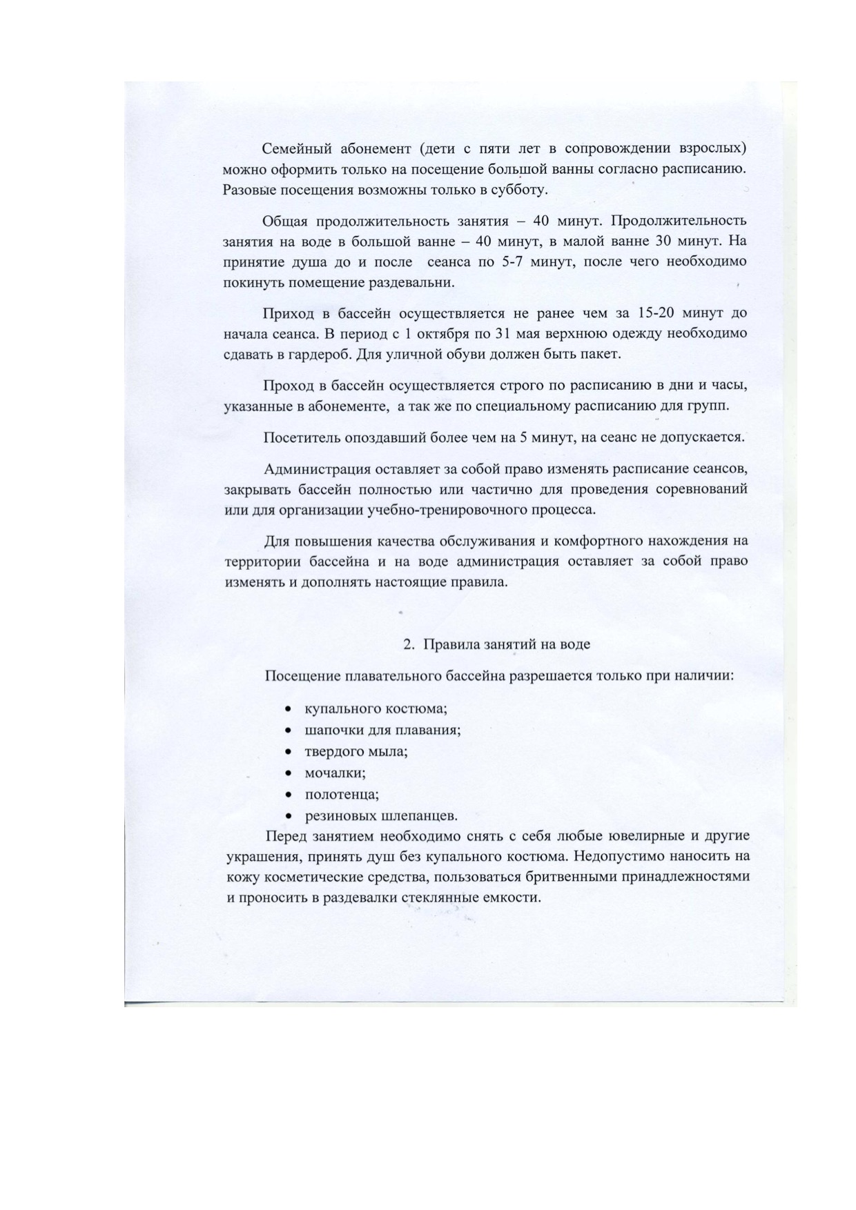 Плавательный бассейн «Дельфин»