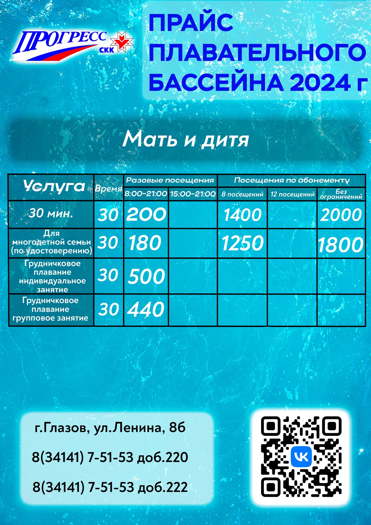 Плавательный бассейн «Прогресс»
