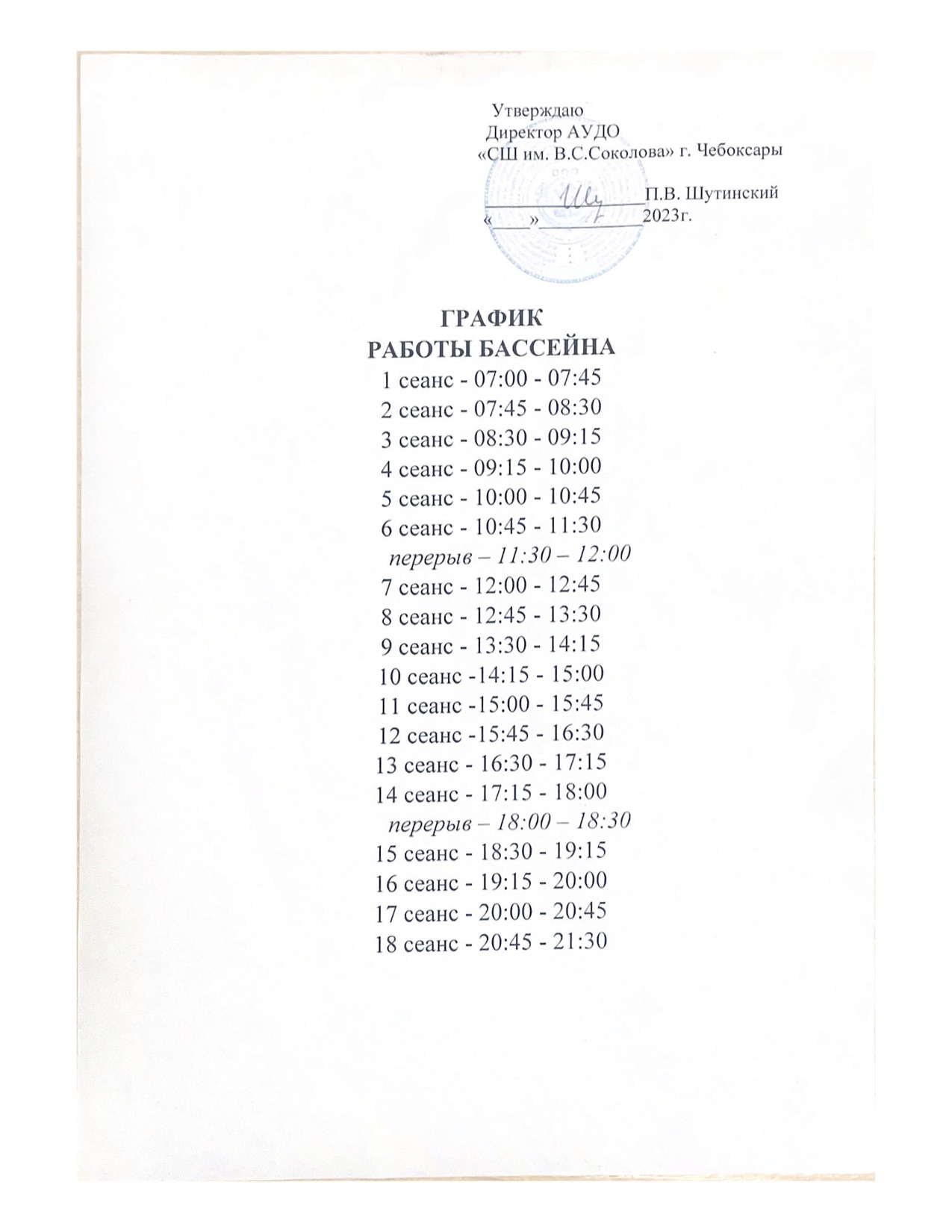 Спортивная школа им. В. С. Соколова