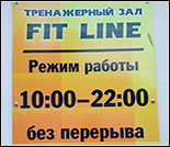 Лого Тренажерный зал «FIT LINE»