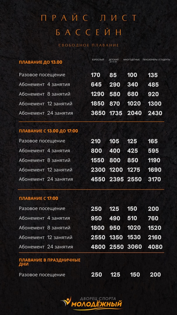 Дворец спорта «Молодежный»