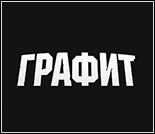 Лого Спортивный клуб «Графит»