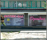 Лого Фитнес-зал «Орхидея»