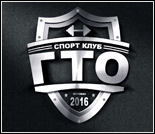 Лого Спортивный клуб «ГТО»