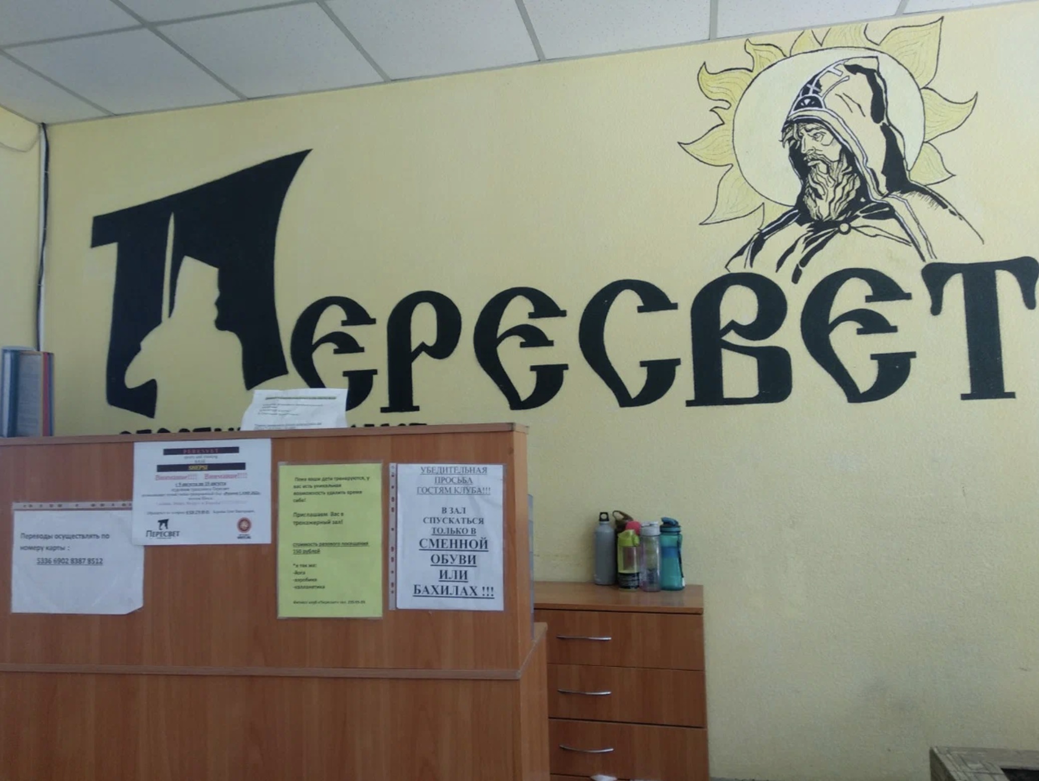 Спортивный клуб «Пересвет»
