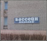 Лого Плавательный бассейн «Водолей»