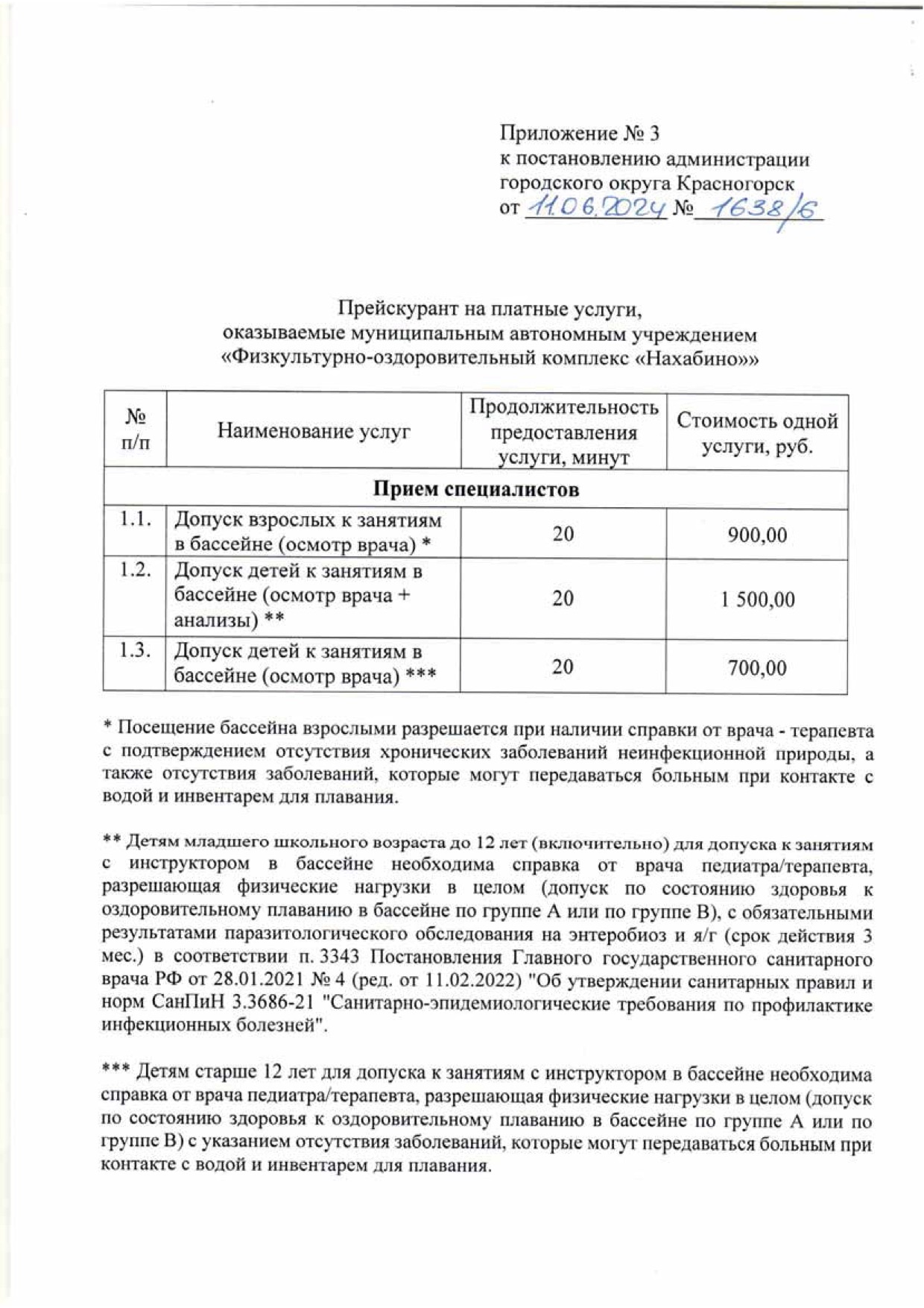 Плавательный бассейн «Дельфин»