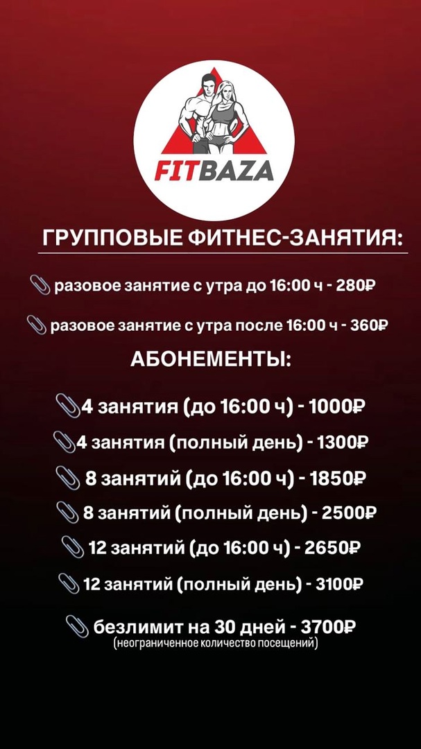 Фитнес-клуб «Fitbaza»