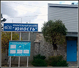 Лого Плавательный бассейн «Юность»