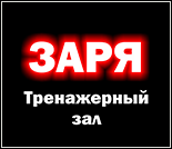 Лого Спортивный комплекс «Заря»