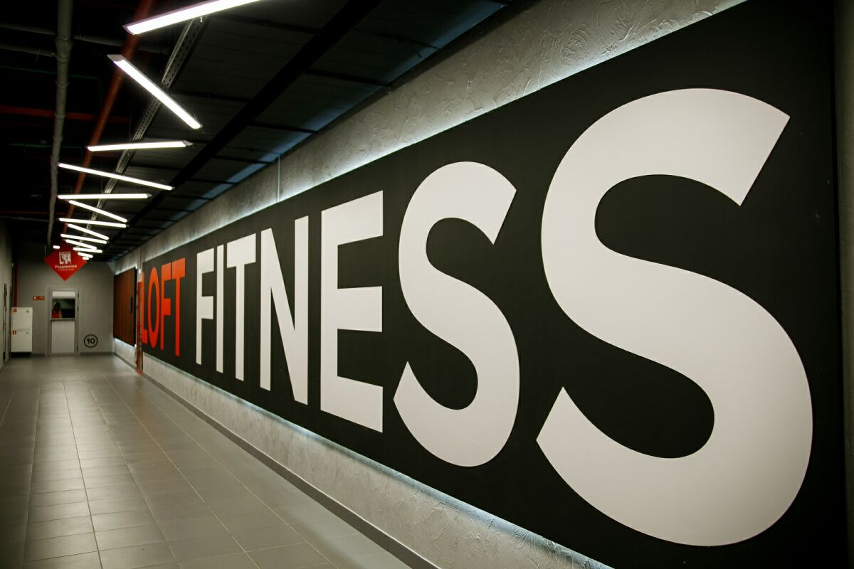 Фитнес-клуб «Loft Fitness» (Аврора)