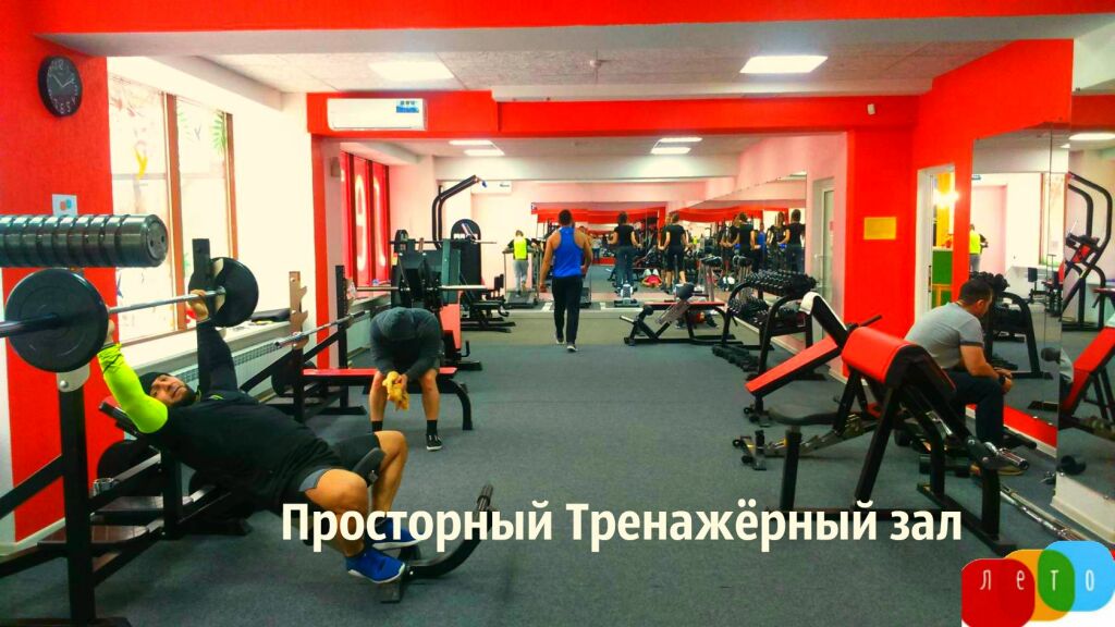 Фитнес-студия «ЛЕТО»