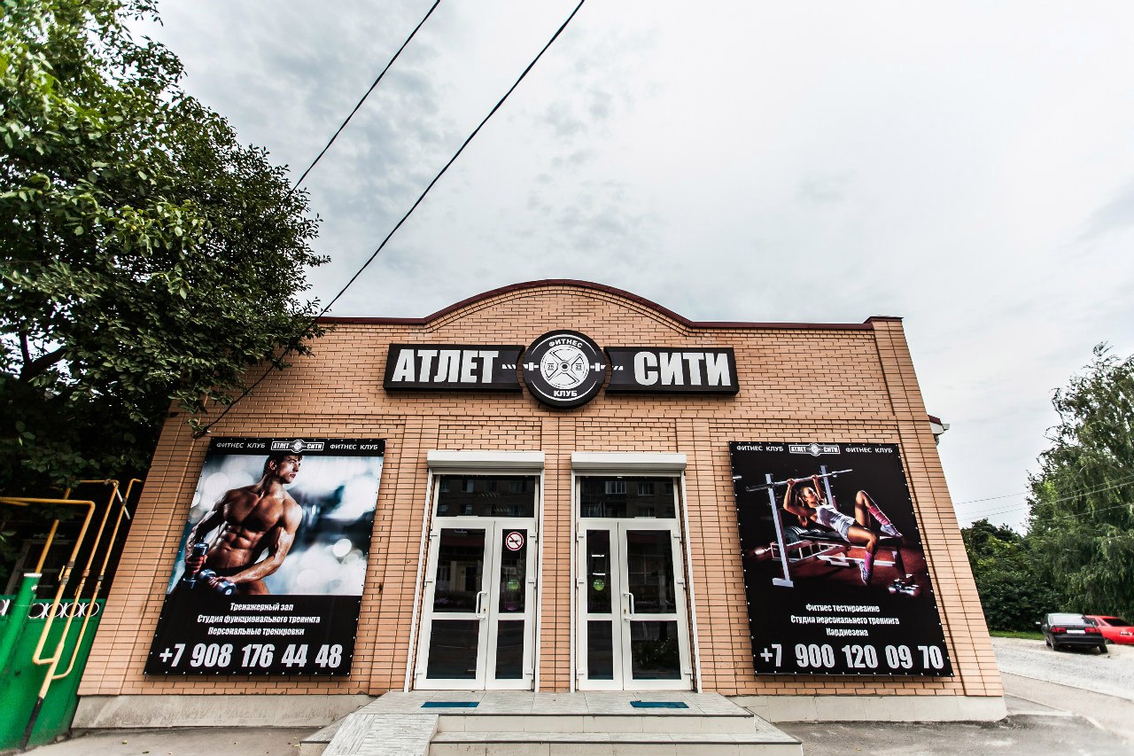 Фитнес-клуб «Атлет Сити»