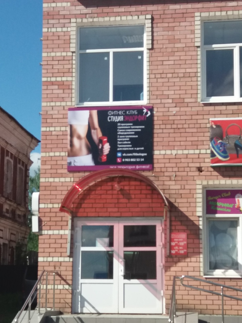 Фитнес-студия «Эндорфит»