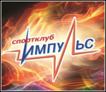 Лого Спортивный клуб «Импульс»